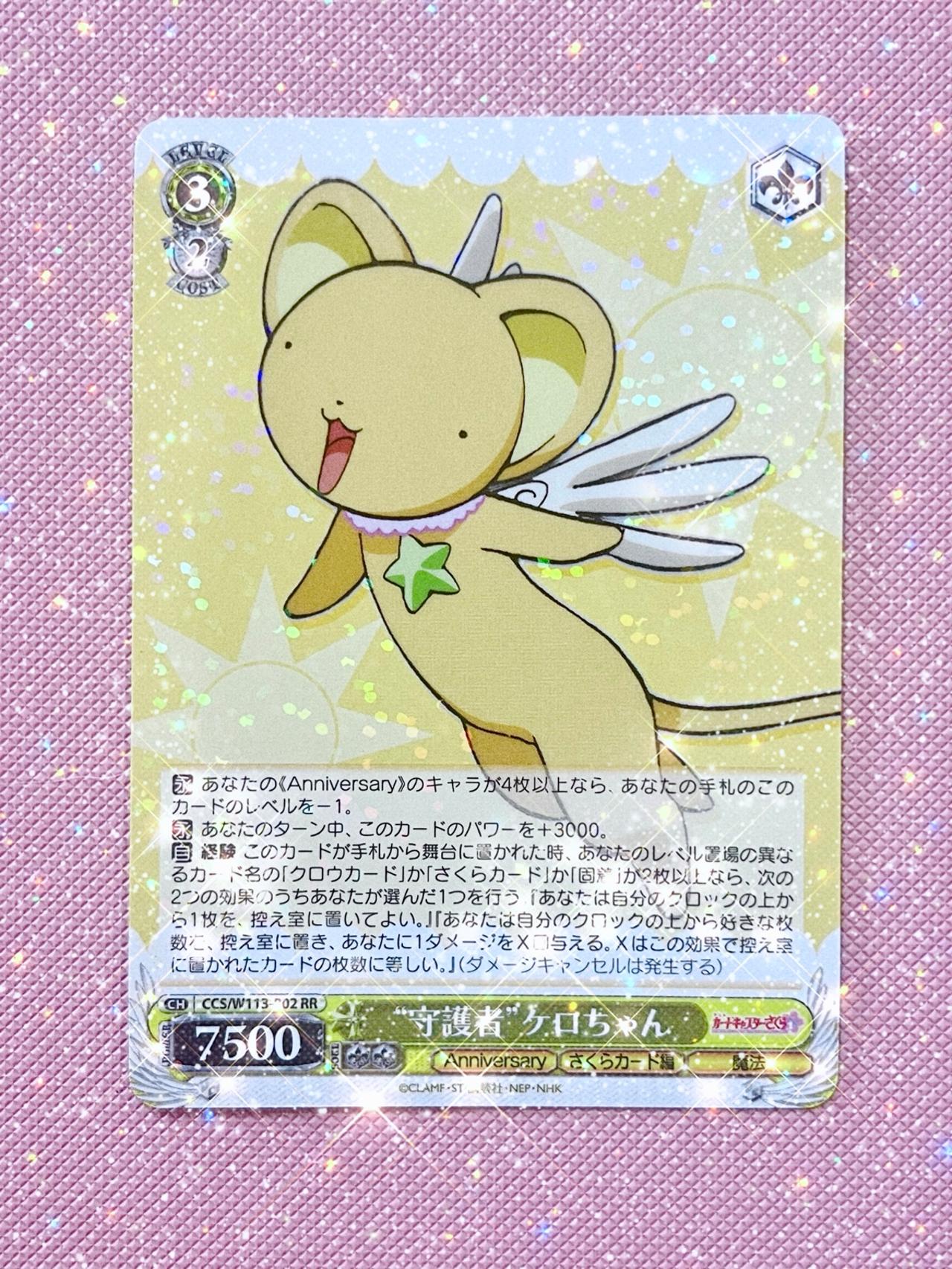 Card Capture Sakura Anniversary WEISS TCG Cerberus W113-002 RR JP