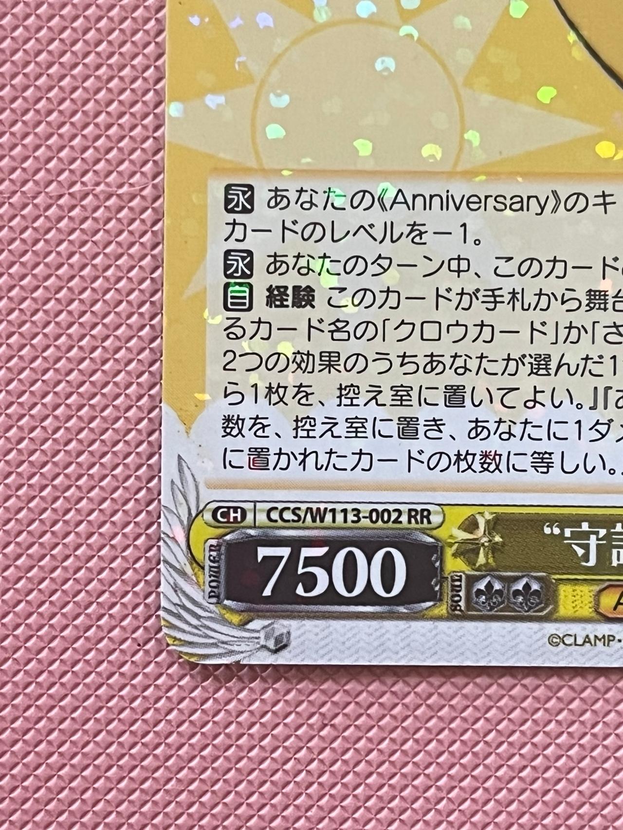 Card Capture Sakura Anniversary WEISS TCG Cerberus W113-002 RR JP — image 2