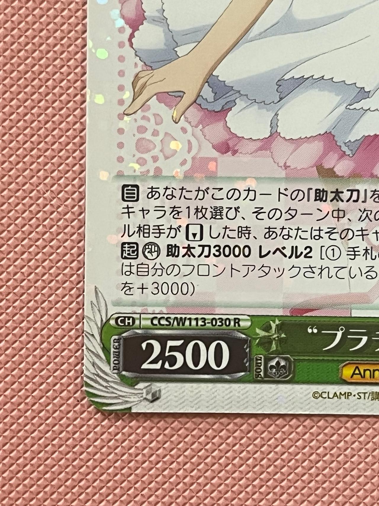 Card Capture Sakura Anniversary WEISS TCG Sakura Kinomoto W113-030 R JP — image 2