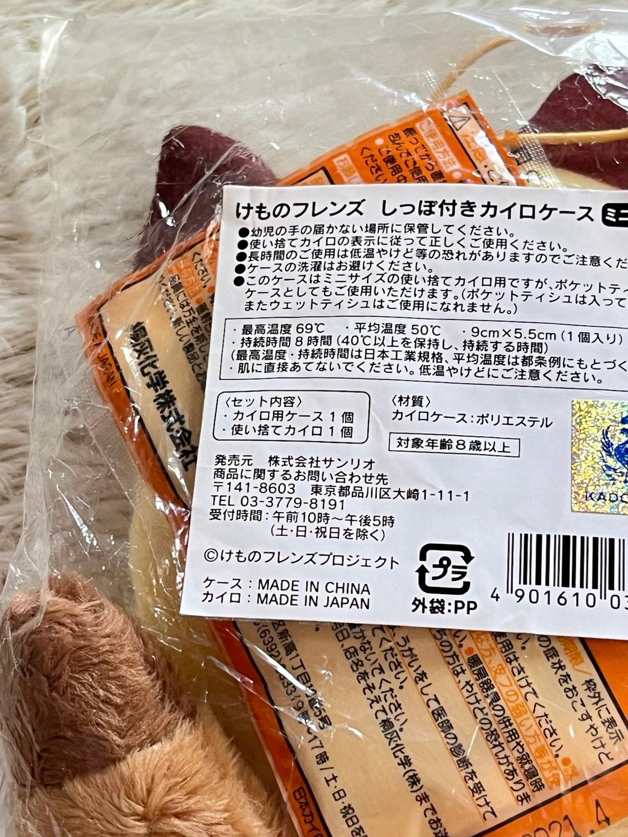 Kemono Friends Pocket Warmer Case Ezo Red Fox NIP READ — image 7