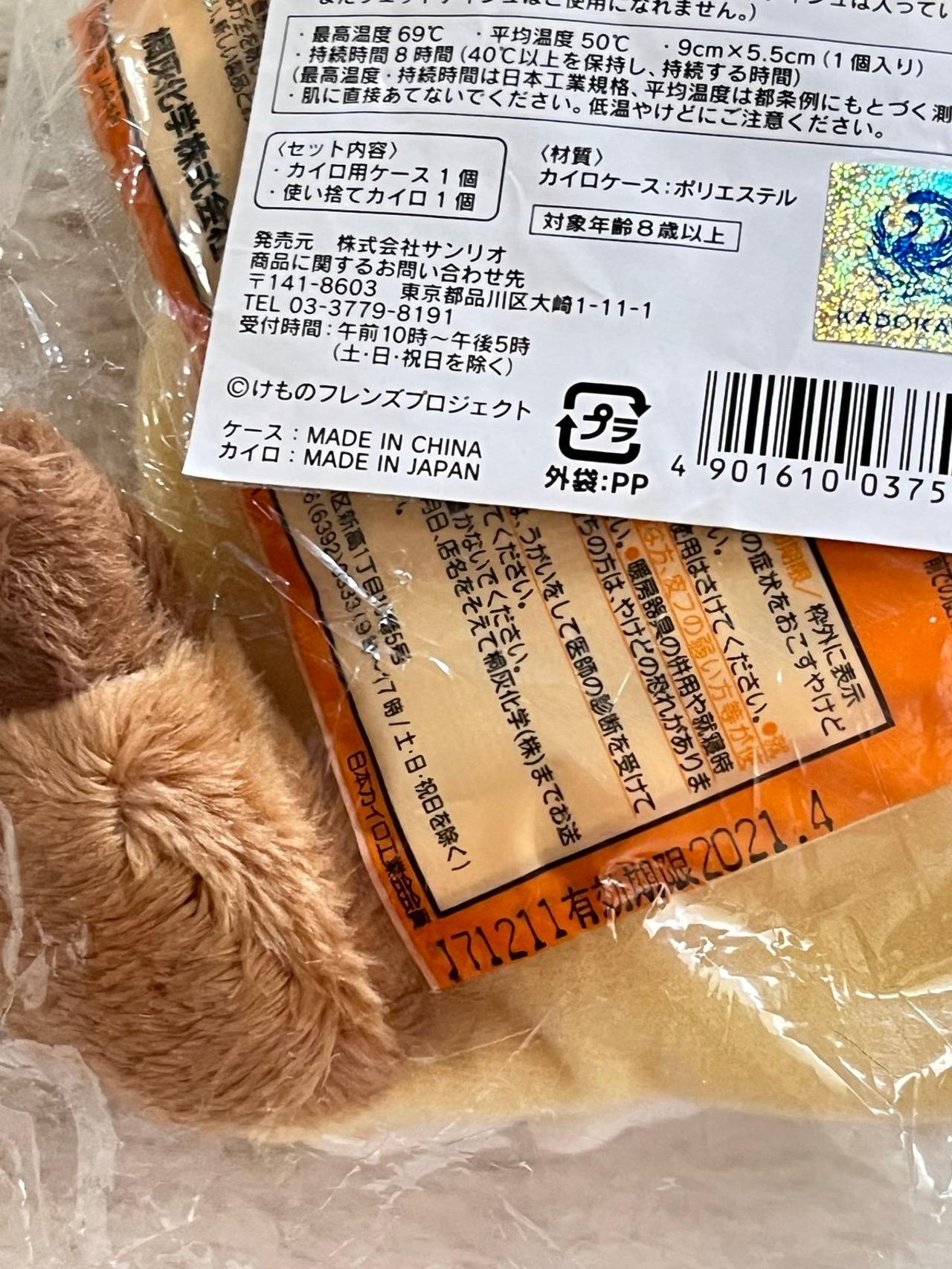 Kemono Friends Pocket Warmer Case Ezo Red Fox NIP READ — image 8