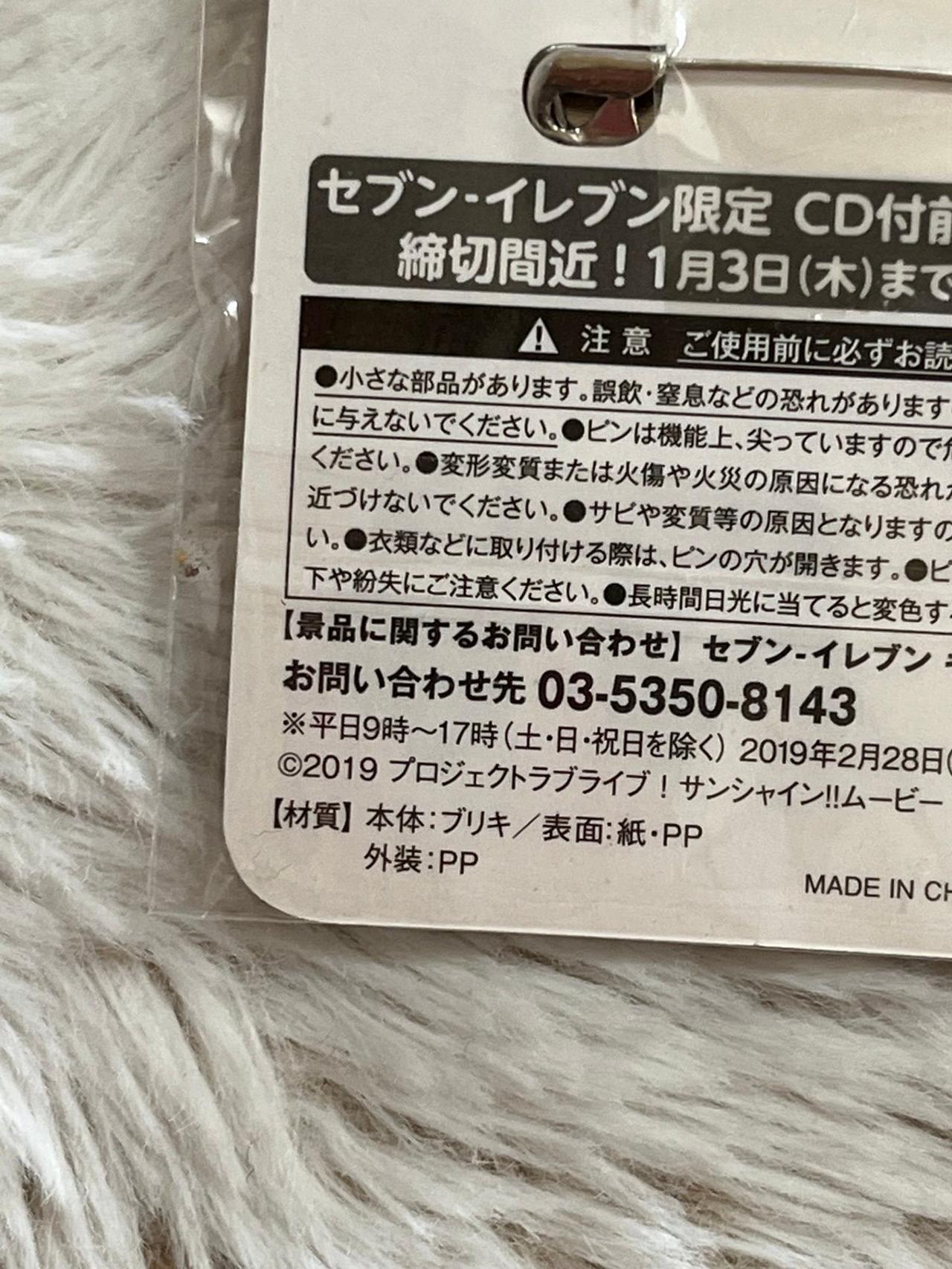 Love Live School Idol Project Movie: Over the Rainbow Rika Sakura Pin NIP — image 11