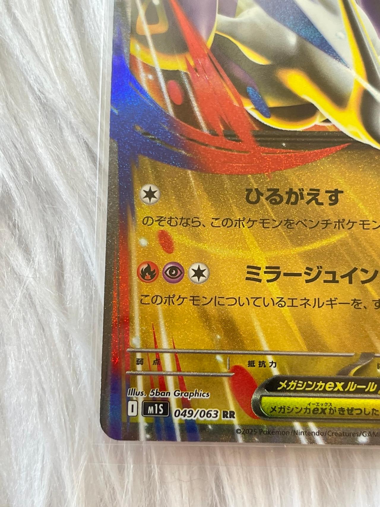 Pokémon TCG 2025 JP Mega Brave/Symphonia M Latias EX 049/063  READ — image 2