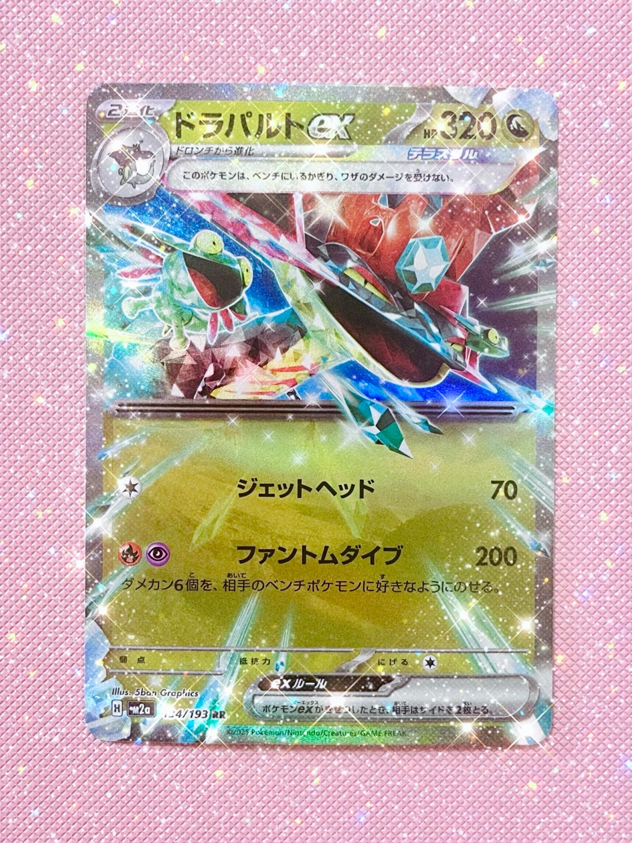 Pokémon TCG 2025 JP Mega Dream Dragapult EX 134/193 NM-MINT READ