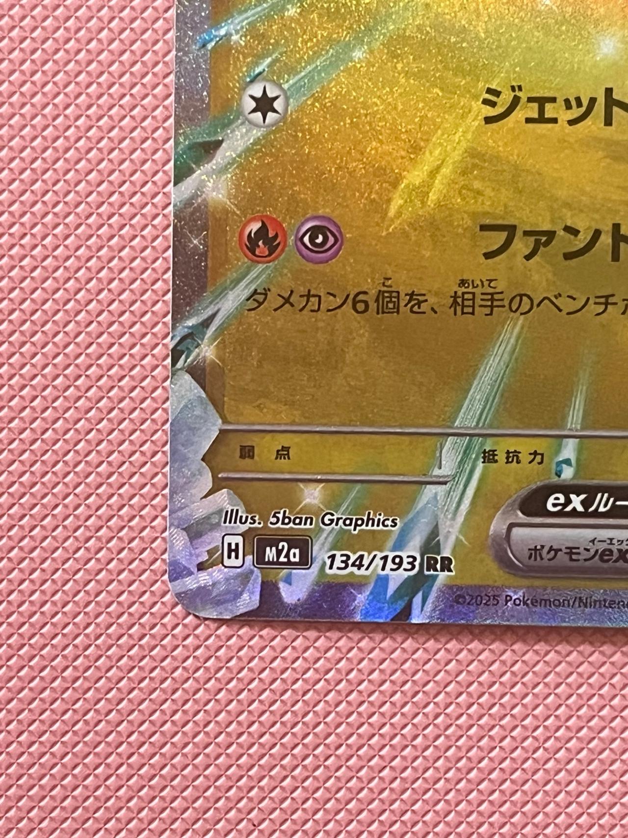 Pokémon TCG 2025 JP Mega Dream Dragapult EX 134/193 NM-MINT READ — image 2