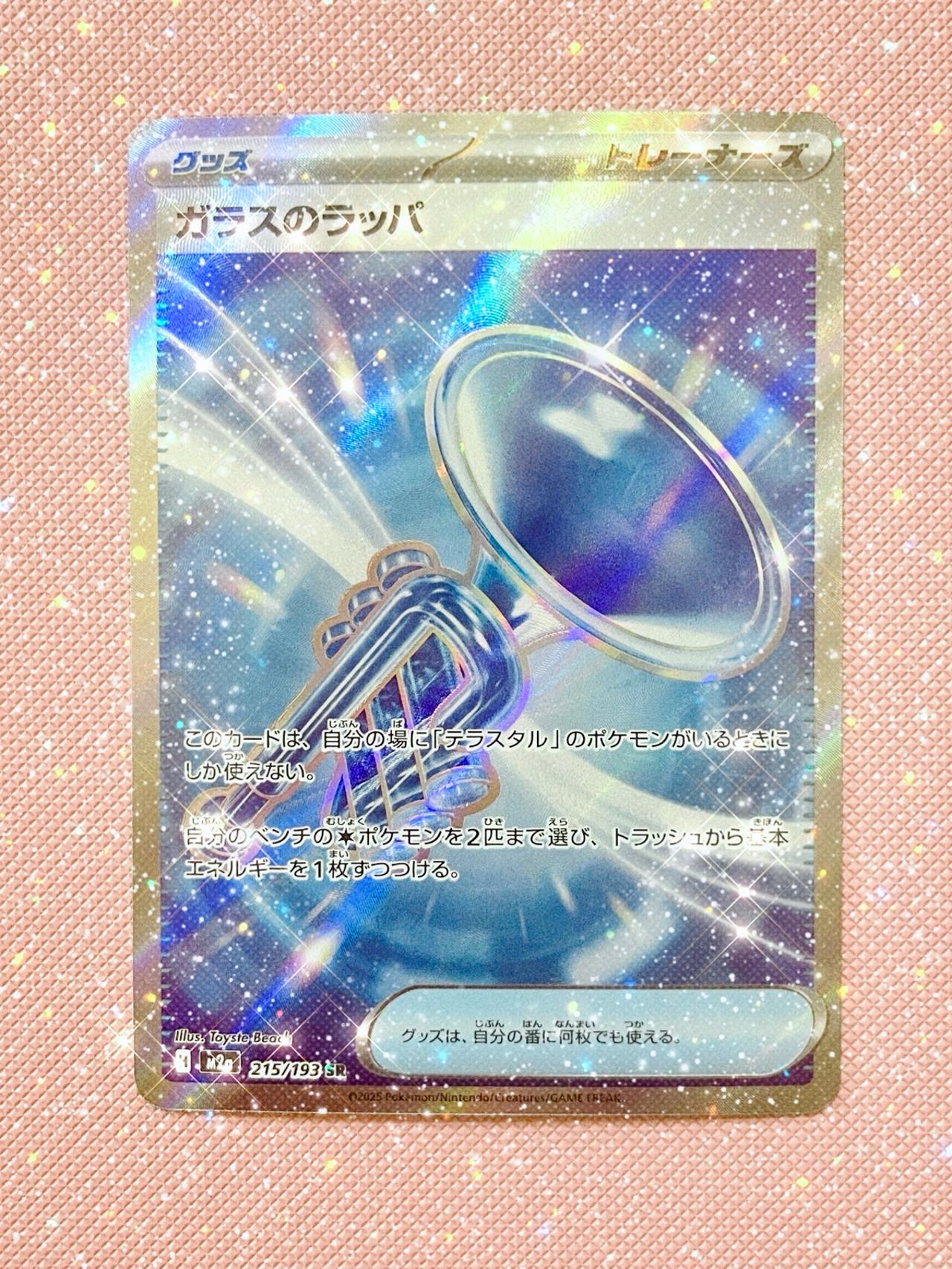 Pokémon TCG 2025 JP Mega Dream Glass Trumpet 215/193 NM-MINT READ