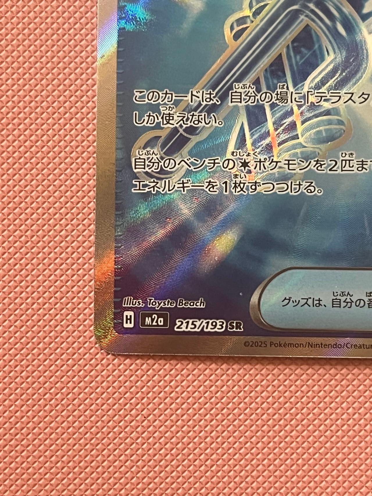 Pokémon TCG 2025 JP Mega Dream Glass Trumpet 215/193 NM-MINT READ — image 2