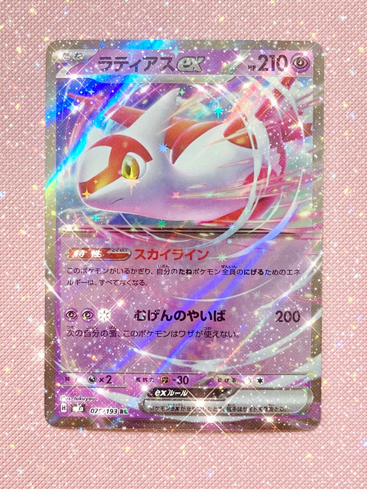 Pokémon TCG 2025 JP Mega Dream Latias EX 075/193 NM-MINT READ