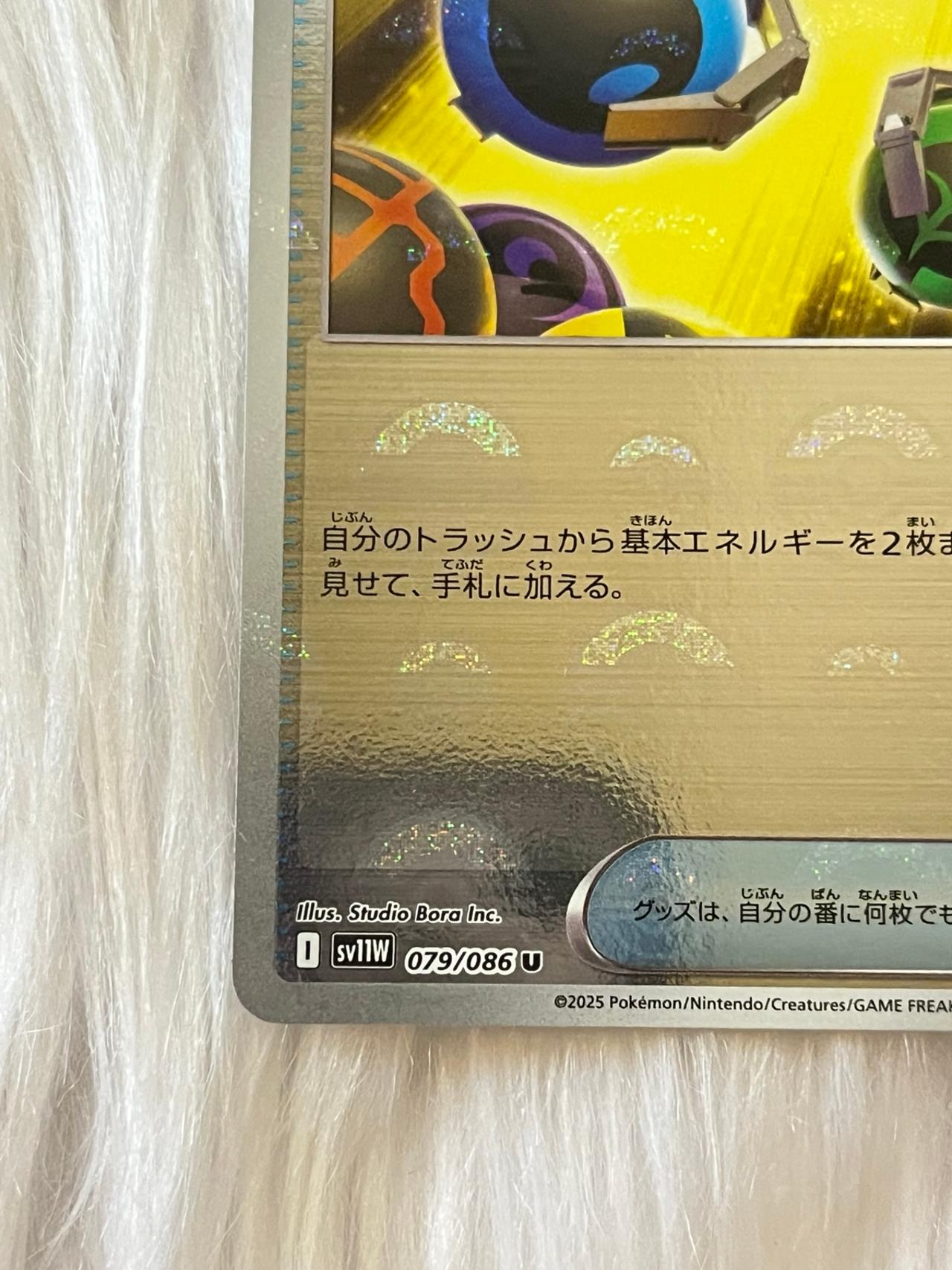 Pokémon TCG BBWF JP Energy Retrieval Pokeball Foil 082/086 Mint-NM READ — image 2