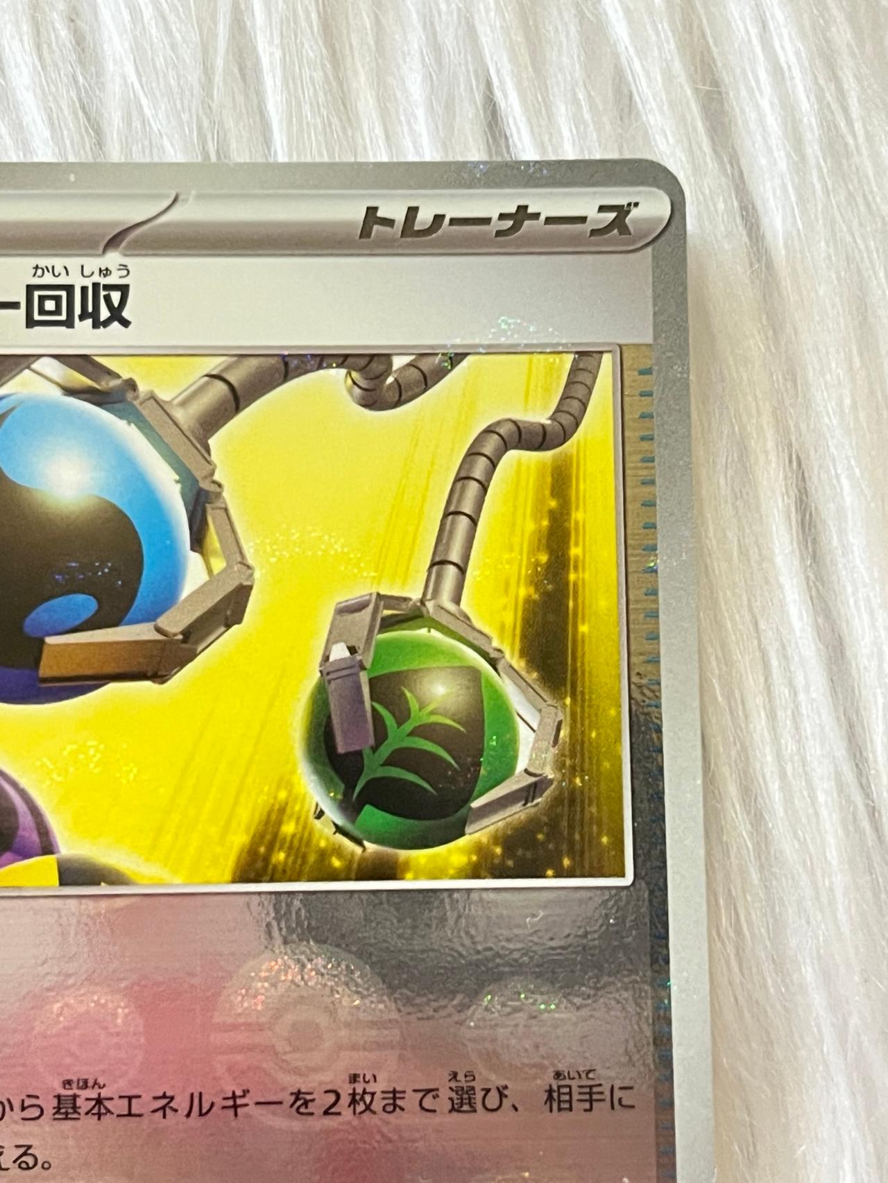 Pokémon TCG BBWF JP Energy Retrieval Pokeball Foil 082/086 Mint-NM READ — image 4