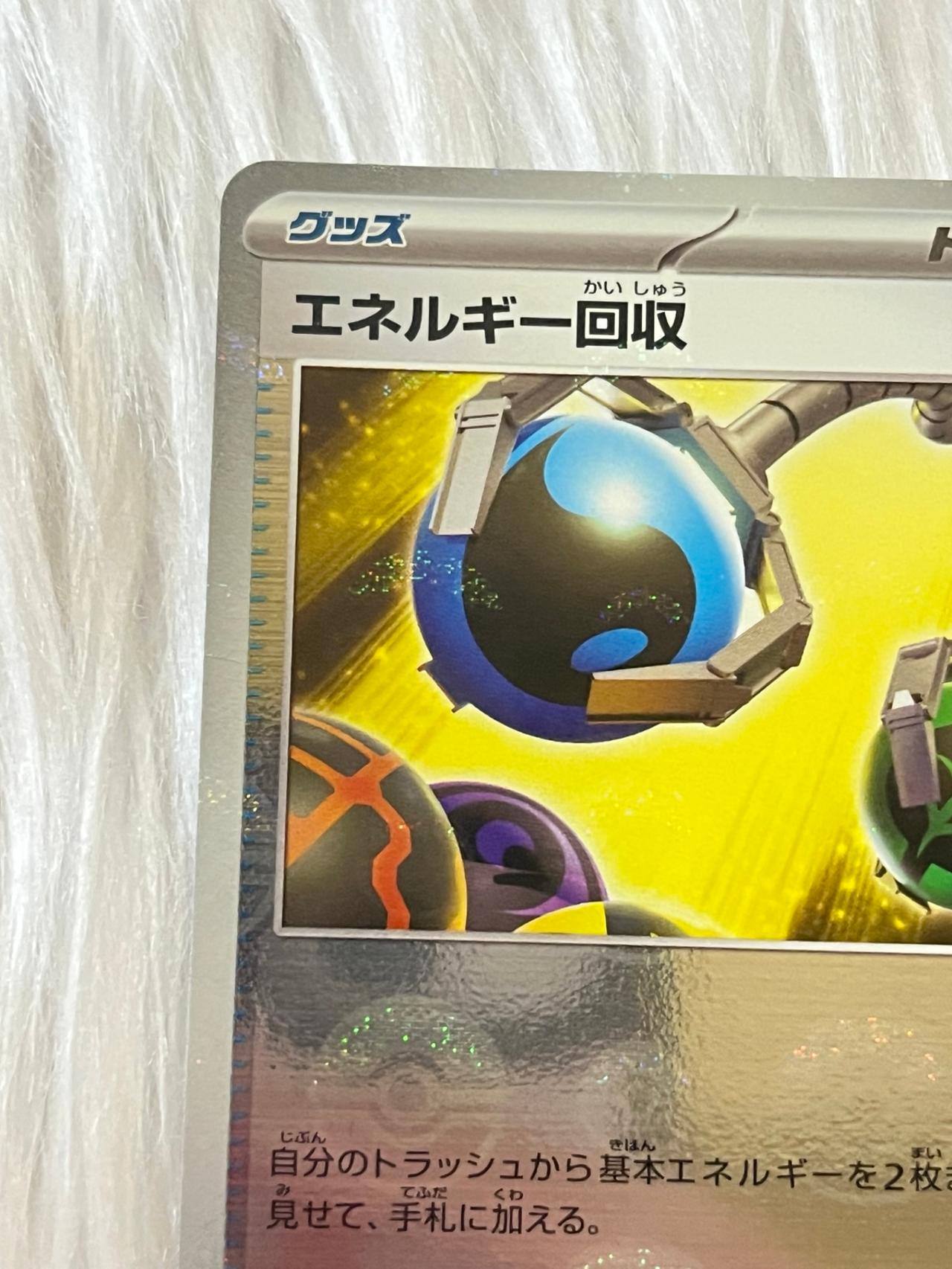 Pokémon TCG BBWF JP Energy Retrieval Pokeball Foil 082/086 Mint-NM READ — image 5