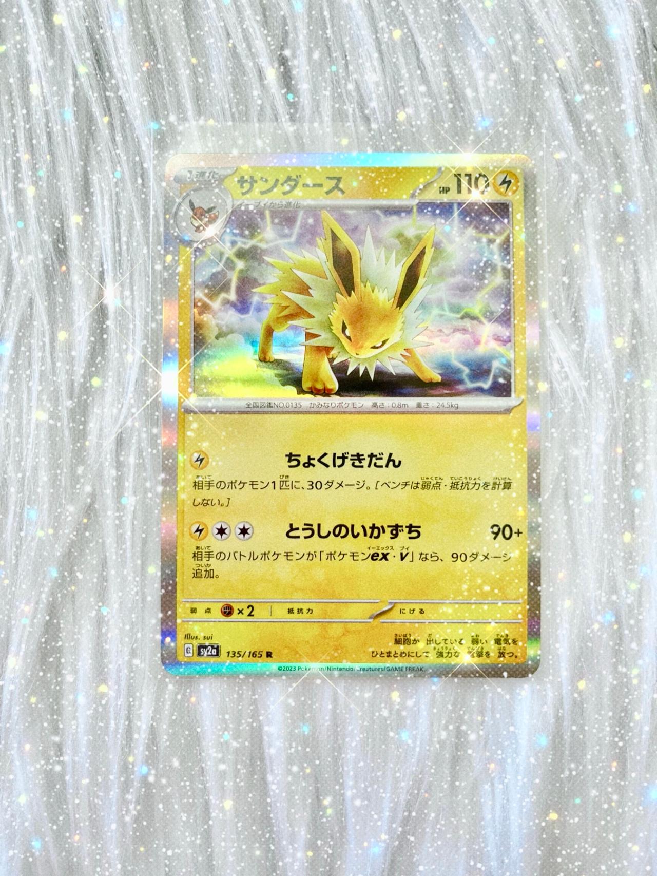 Pokémon TCG JP 151 Jolteon Reverse Holo 135/165 Mint-NM READ