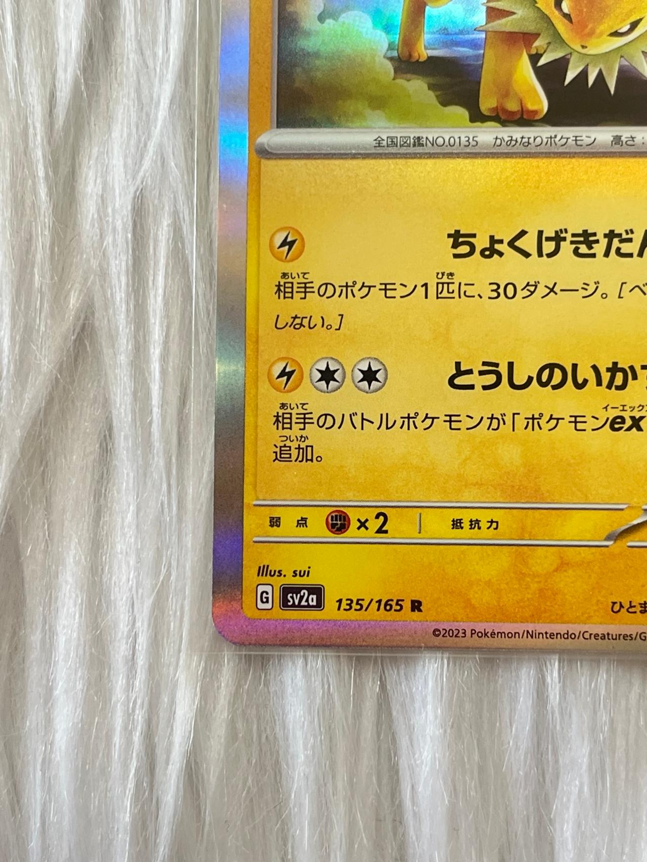 Pokémon TCG JP 151 Jolteon Reverse Holo 135/165 Mint-NM READ — image 2