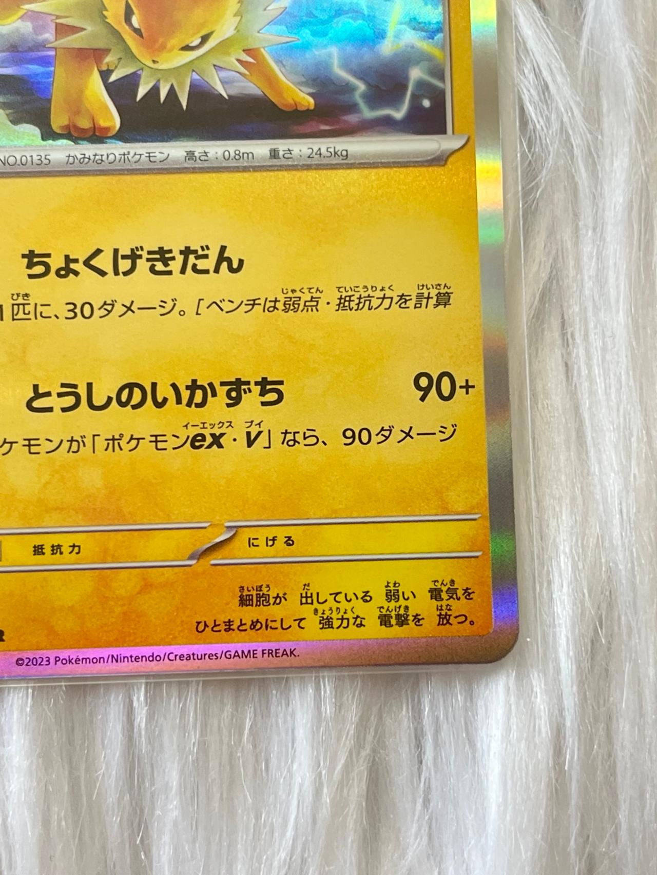 Pokémon TCG JP 151 Jolteon Reverse Holo 135/165 Mint-NM READ — image 3