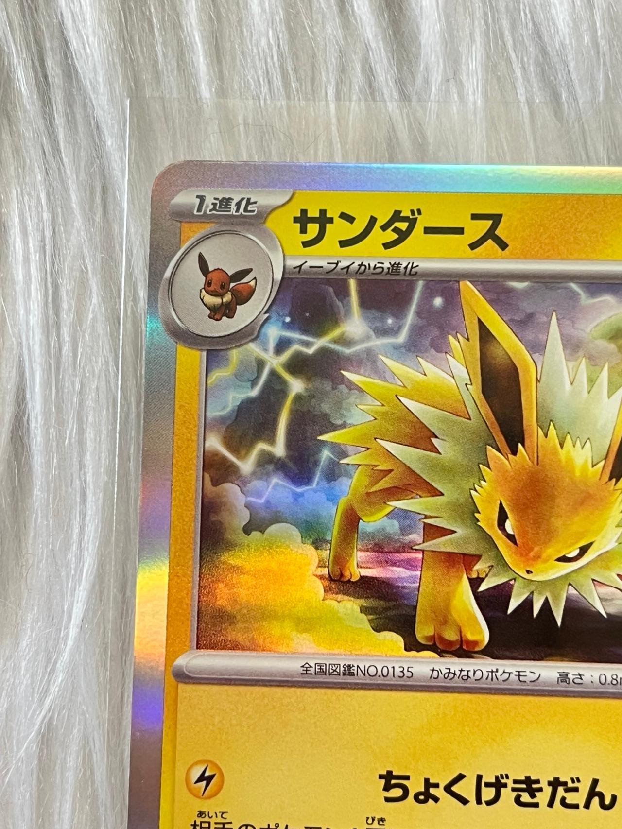 Pokémon TCG JP 151 Jolteon Reverse Holo 135/165 Mint-NM READ — image 5
