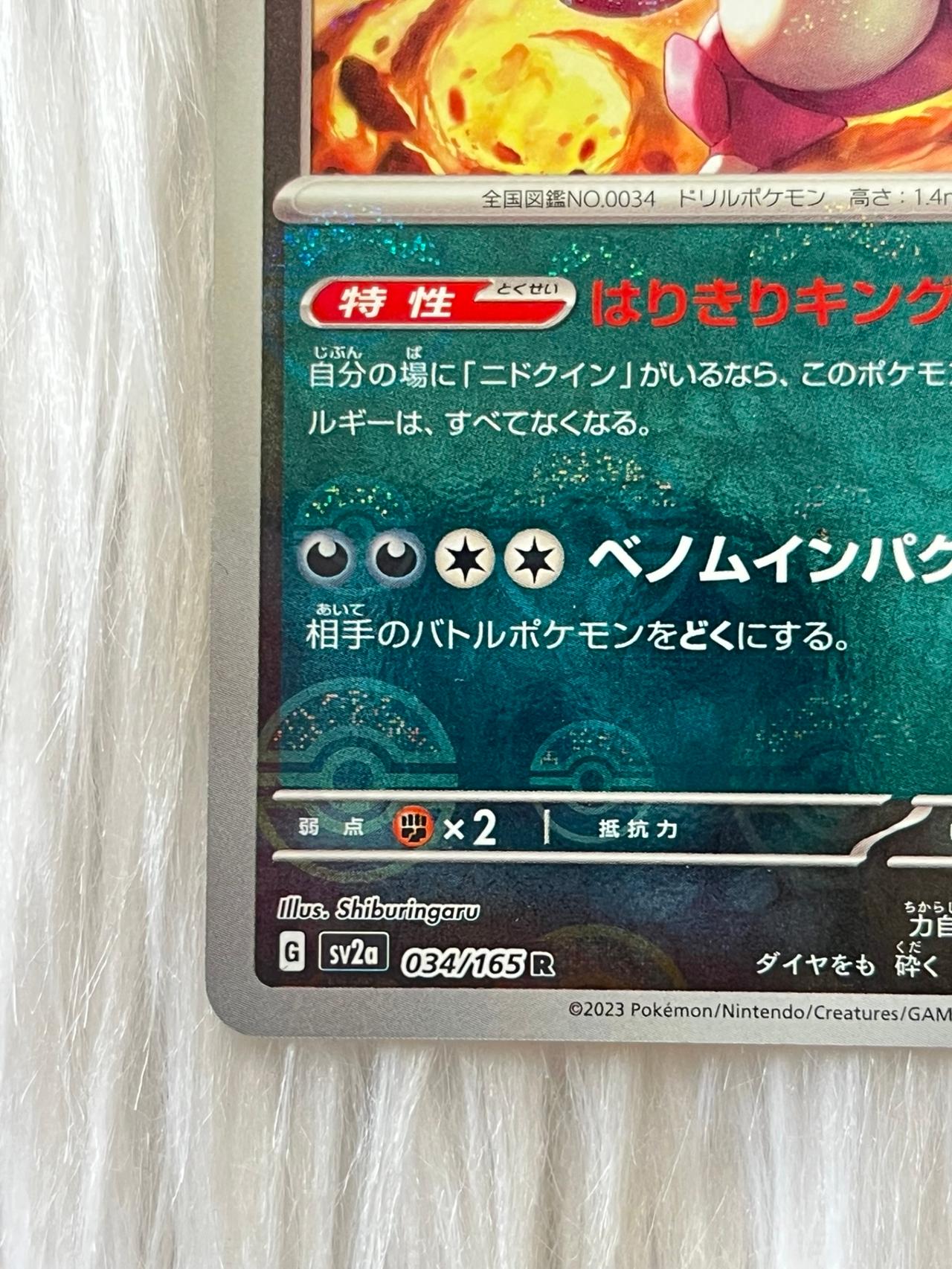 Pokémon TCG JP 151 Nidoking Pokeball Holo 34/165 Mint-NM READ — image 2