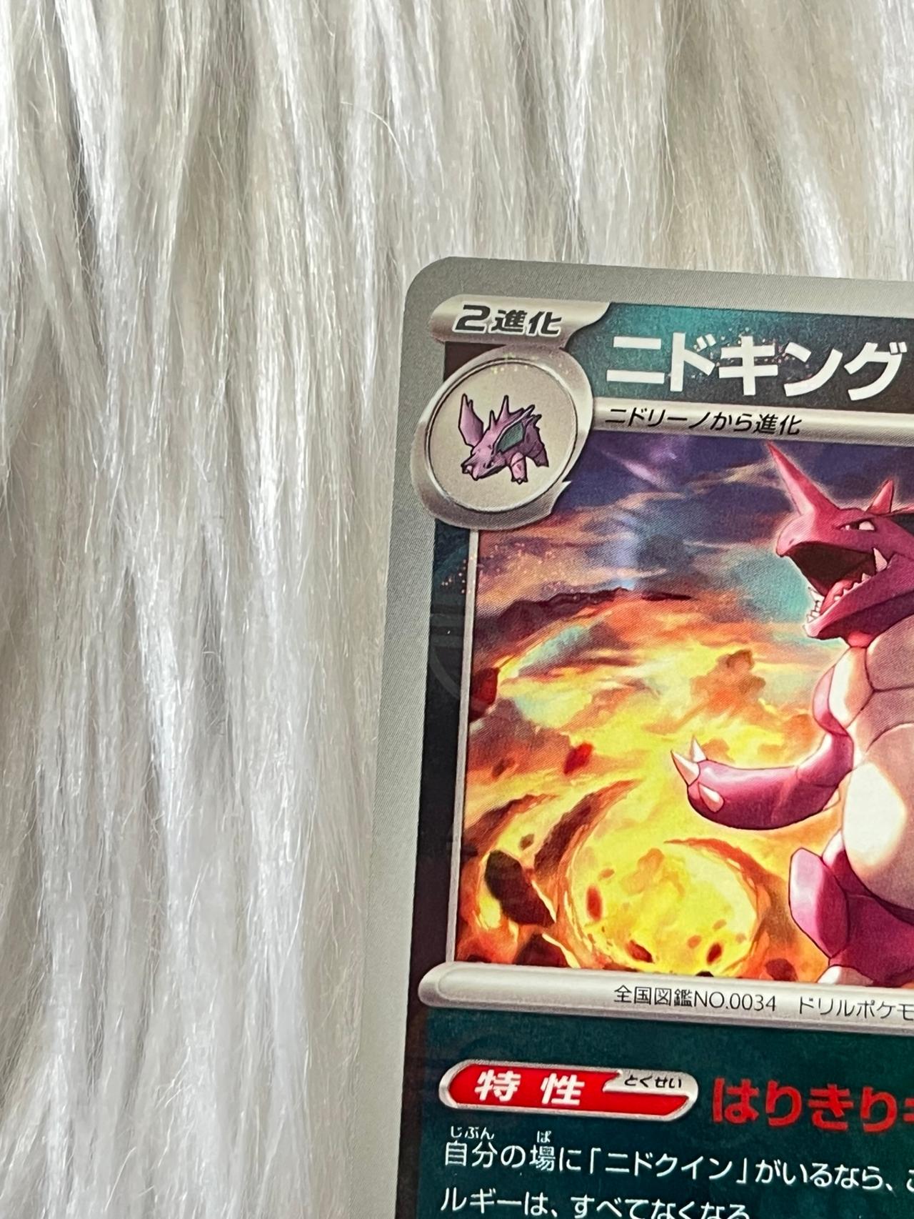 Pokémon TCG JP 151 Nidoking Pokeball Holo 34/165 Mint-NM READ — image 6
