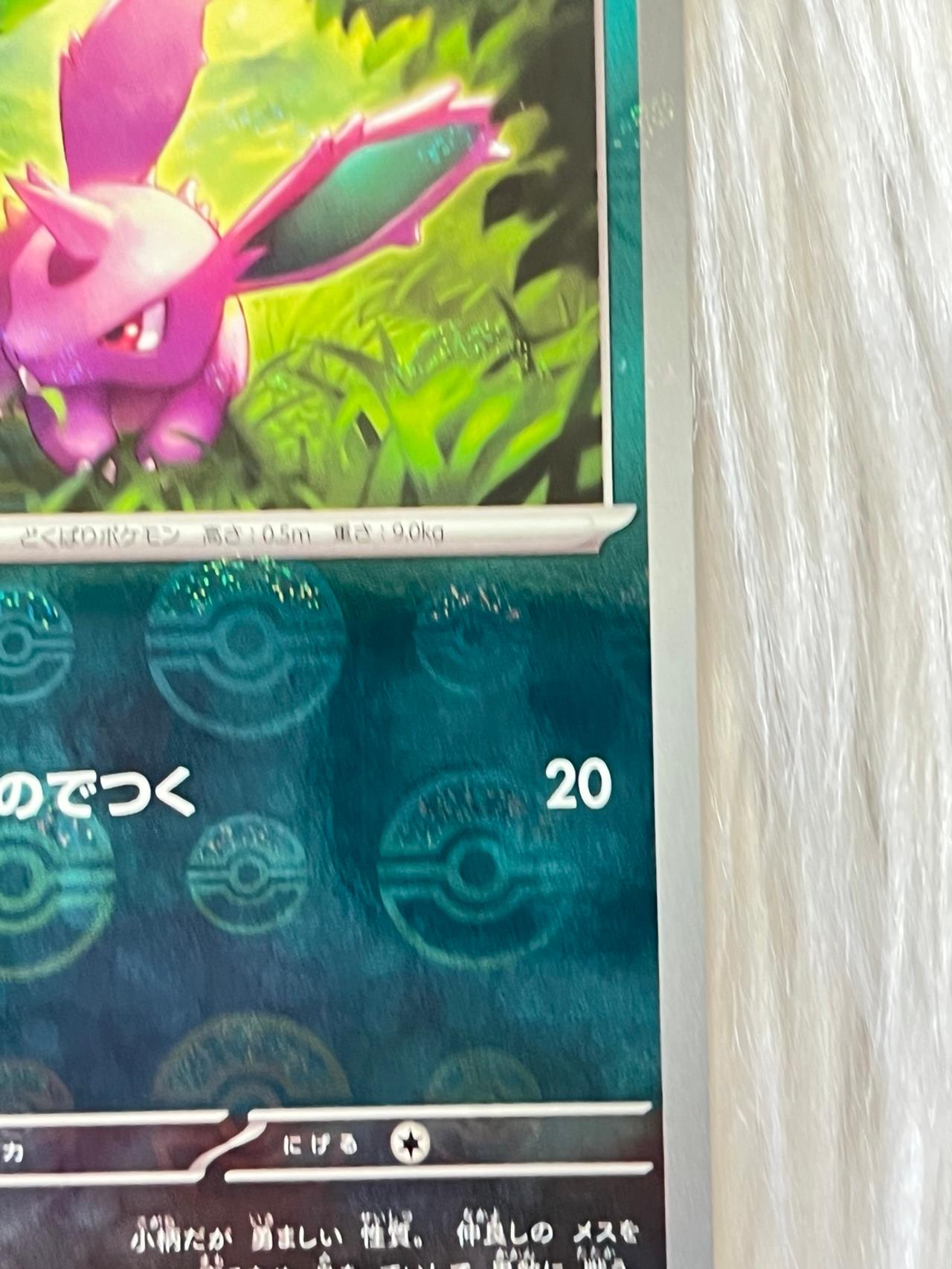 Pokémon TCG JP 151 Nidoran M Pokeball Holo 32/165 Mint-NM READ — image 3