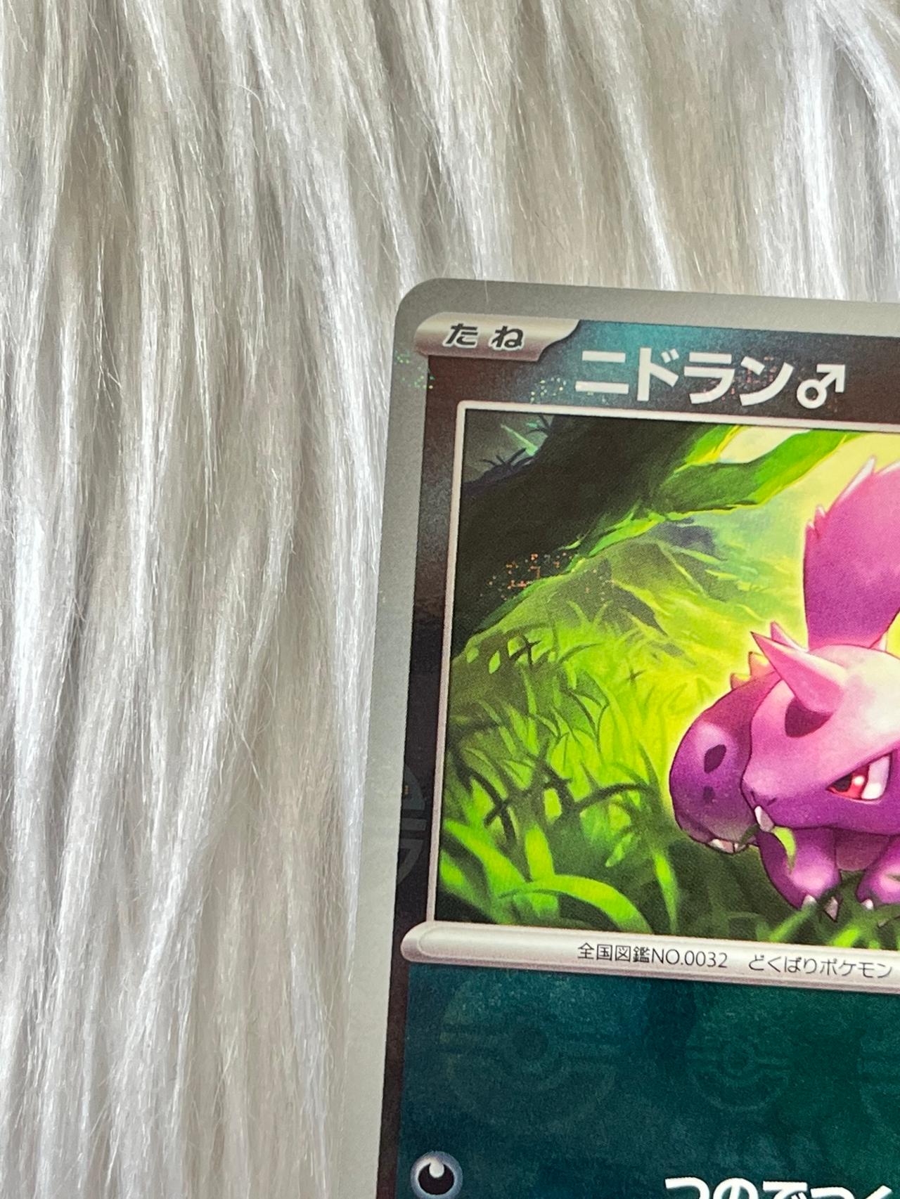 Pokémon TCG JP 151 Nidoran M Pokeball Holo 32/165 Mint-NM READ — image 5
