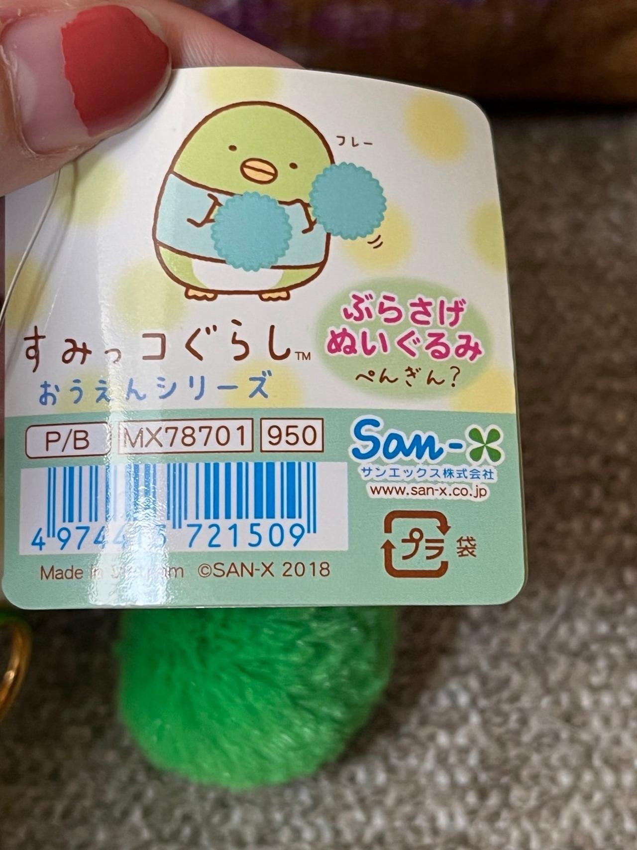 Sumikko Gurashi Penguin? 2018 Cheerleader 5” Plush Keychain Japan Exclusive LNWT — image 6